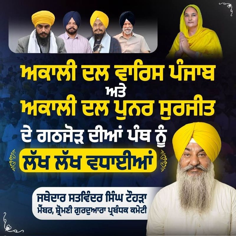 ਅਕਾਲੀ ਦਲ (ਪੁਨਰ ਸੁਰਜੀਤ) ਤੇ ‘ਵਾਰਿਸ ਪੰਜਾਬ ਦੇ’ ’ਚ ਸਮਝੌਤਾ ਲਗਪਗ ਤੈਅ